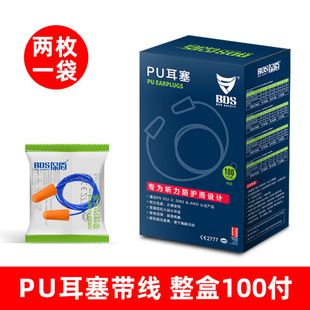 Baodun Industrial Special Boxed Bullet Type Pu Foam Protective Noise Reduction Earplugs Learning Aviation Sleep Soundproofing