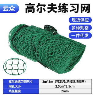 Green golf practice net indoor and outdoor wrapping and wearing rope golf net training ground purse seine net without net
