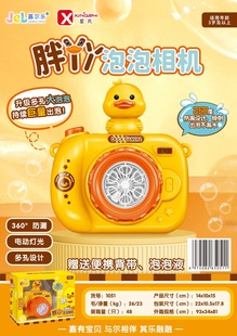 Fat Ya Bubble Camera Электрическая пористая головоломка