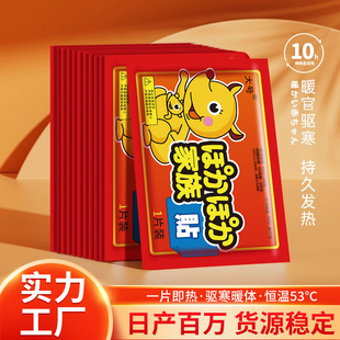 Large warm paste baby paste warm paste warm body paste joint motherwort paste waist a generation of warm baby paste