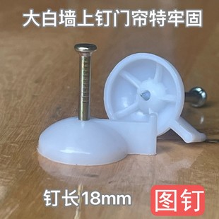 Nail cement wall steel pushpin wallpaper door curtain window screen advertising cloth kt board banner fixed photo frame cement steel nail home