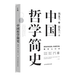 Краткая история китайской философии Краткая история китайской философии Общий учебник курса китайской философии Введение в китайскую философию