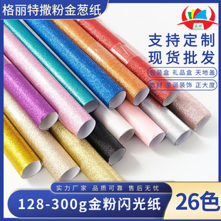 300 grams of glitter paper 250 grams of powdered glitter cardboard eyelash box mat party flash paper spot wholesale
