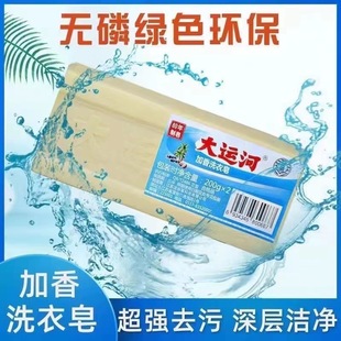 Grand Canal Soap Old Brand 200g Laundry Soap Phosphorus-Free Fragrant Underwear Soap Decontamination Diaper Soap Household Infants