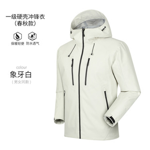 First-class Hard Shell Jacket Single-layer Breathable Waterproof Windproof Outdoor Mountaineering and Hiking Jacket for Men and Women