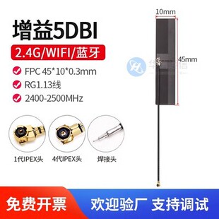 wifi 2.4g high gain built-in flexible FPC soft antenna ZigBee Bluetooth module ipex patch antenna
