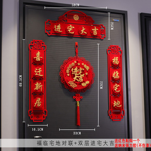 Enter the house big lucky word door stickers housewarming joy into the house new house new house decoration moving ceremony supplies