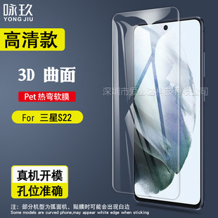 Для Samsung S22 Ультра изогнутая поверхность 3D мягкая пленка Samsung S22/S22 Plus полноэкранная Горячая Гибка ПЭТ-пленка 5 г