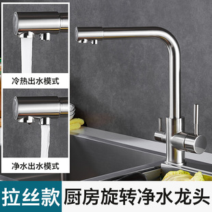 Kitchen three-in-one cleaning faucet hot and cold household brushed sink vegetable basin water purifier direct drink double outlet faucet