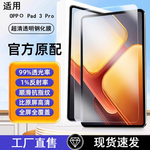 Применимо OPP O Pad3 Pro планшетный HD закаленная пленка высокого алюминия планшетный компьютер 12,1 дюйма полный экран