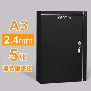 Cardboard A4a3 white cardboard a2 black cardboard a5 Kraft color thick cardboard cardboard cardboard shell cardboard