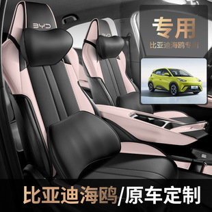 2025 BYD Seagull Special Seat Cushion Flip Fur Saddle Cushion Four Seasons General Motors Seat Cushion Cover
