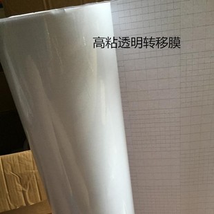 Transparent Transfer Film Advertising Engraving Self-adhesive Transfer Paper Instant Weak Adhesive Waterproof Film Self-adhesive Transfer Film Sticker