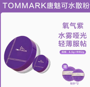 Tommark Tang очаровательный порошок для рассыпки воды долговечный порошок для контроля масла водонепроницаемый порошок для макияжа