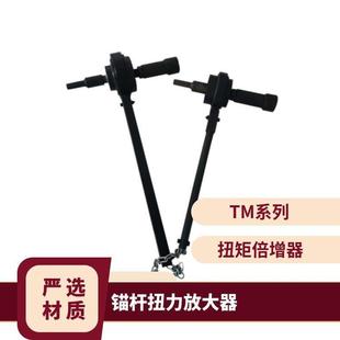 Anchor preload force amplifier 5 times torque torque amplifier torque multiplier with sleeve