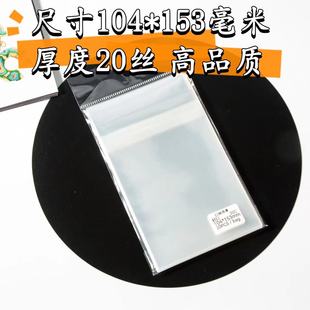 Quality upgrade: 104*153mm 20 silk card film 6 inch postcard raw card film protection card transparent