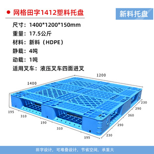 Grid Tian Zi Plastic Pallet Forklift Logistics Turnover Factory Warehouse Goods Stacking Pallet Plastic Pallet Factory