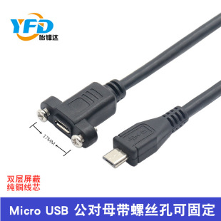 Удлинитель Micro USB с отверстием для винта Удлинитель Micro USB от мужчины к женщине с ушами может быть закреплен