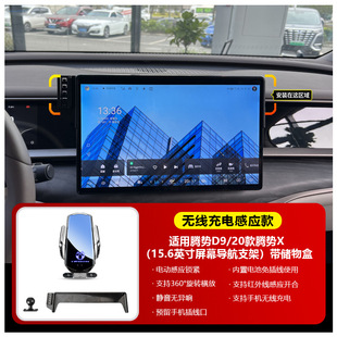 Подходит для Tengshi D9/Tengshi X/Tengshi N7 навигационный специальный экран для беспроводной зарядки автомобильного телефона
