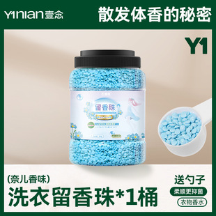 Yinian Laundry Fragrant Beads Home Lasting Fragrance Care Clothing Nixiang Mite Removal Wholesale Barreled Soft Substitutable Hair