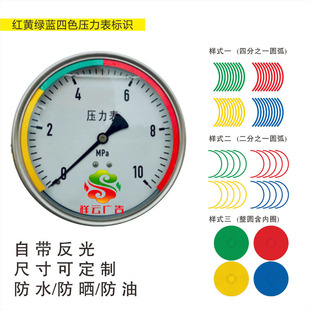 Identification of pressure gauge Three-color identification of pressure gauge Sticking of pressure gauge label Identification of instrument inspection Identification of instrument indication of instrument
