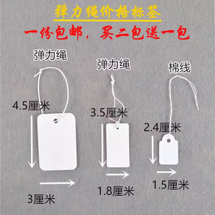 Price Tag 3*4.5 Large Elastic Rope Blank Tag Hanging Tag Luggage Clothing Lamp Price Tag Label Tag