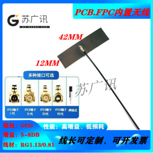 Fpc/Pcb Omnidirectional Built-In Antenna 433/915Mhz/2.4G/5.8G/Gsm Iot Module Patch Antenna