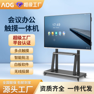 AOG multimedia touch teaching training 4K large screen TV electronic whiteboard conference tablet machine