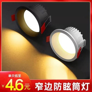 Downlight embedded household lighting spotlight commercial all-aluminum narrow-side anti-glare LED supplementary light live room wholesale