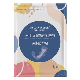 Swimming Protective Sticker Medical Swimming Private Sticker Female Private Sticker Anti-infection Sticker Hot Spring Water Sticker Protective Pad