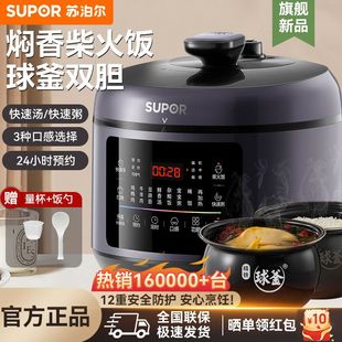 Supor Electric Pressure Cooker Household Double-Gallon Pressure Cooker 5L Multi-Function Rice Cooker Fully Automatic Intelligent Official