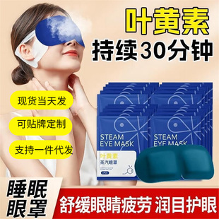 ✅Lutein Steam Eye Mask Relieve Eye Fatigue Men and Women Stay Up Late with Dry Eyes Students Lunch Break Eye Care Patch