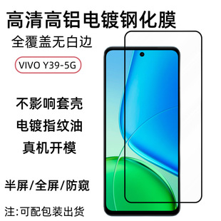 Применимо для VIVO Y39 закаленная пленка Y29 для мобильных телефонов HD высокая алюминиевая пленка для экрана анти-царапина пленка HD пленка для линз