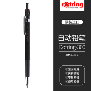 Germany Rotring red ring 300 mechanical pencil 2.0mm drawing painting special low center of gravity is not easy to break the core