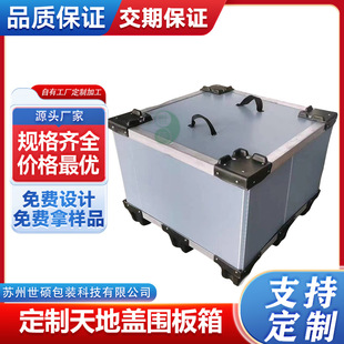 Fence Box, Heaven and Earth Cover Fence Box, Fence Split Foldableing Box, Foldableing Box, Large Logistics Box