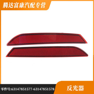 Для BMW G38 Sport Светоотражатель L63147851577 63147851578