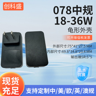 Plug-in wall shell black medium gauge plastic shell 12W adapter shell 24W power adapter shell