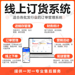 Order Management System Mini Program Mall Order Software Distribution Purchase, Sales and Inventory Customer B2B Mall