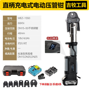 Rechargeable stainless steel pliers EZ-1550 electric pipe pliers 304 thin-wall stainless steel clamping tools