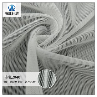 Manufacturer Wholesale Polyester 2040 Square Four-sided Elastic Mesh Skin-fitting Soft Intimates Swimsuit Lining Mesh Cloth