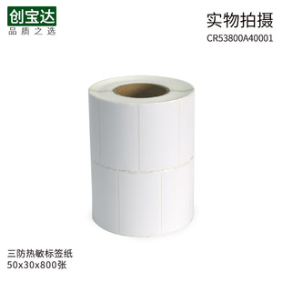 fba label three-proof thermal label paper 50x30x800 sheets chuangbaoda thermal label Amazon Barcode