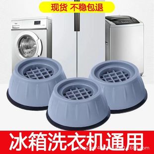 Washing Machine Foot Mat Shock Absorption Non-slip Foot Mat Pulsator Drum Automatic Universal Refrigerator Pad Height Increase Silent Stability
