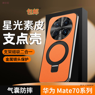 Применимо для Huawei mate70pro чехол для телефона магнитное всасывание опоры кронштейн m60 все включено 50 анти-падение 40 бизнес-кожаный чехол