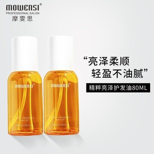mowensi essence Liangze hair care essential oil hair anti-hair dryness hair tail repair care disposable hair salon Barber Shop