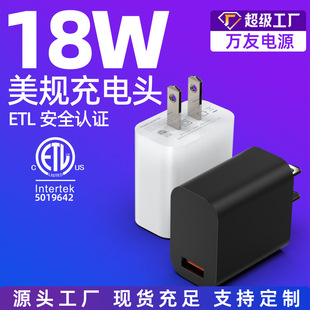 18 Вт быстрая зарядная головка США датчик ETL/FCC Сертификация USB-штекер зарядное устройство для мобильного телефона QC3.0 вспышка зарядный адаптер