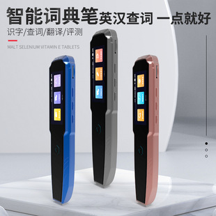 Chinese and English dictionary pen scan translation point reading pen wifi large screen learning dictionary pen online scan reading scanning pen