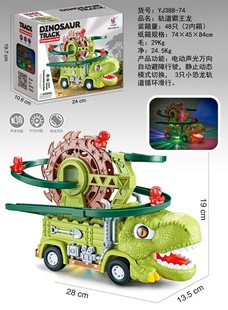 Cross-border children's dinosaur track toy car light music Tyrannosaurus rex Ferris wheel stair climbing universal electric car