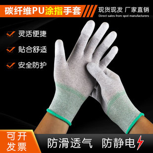 PU finger coated palm gloves carbon fiber anti-static electronics factory dust-free work gloves labor protection wear-resistant non-slip breathable