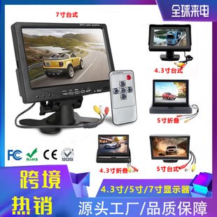 Universal 7-inch HD car monitor 5-inch desktop reversing image 4.3-inch folding screen 12V car monitoring