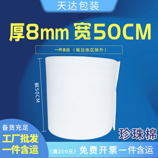 8T50cm Новый EPE противоударный жемчужный хлопок, устойчивый к падению, экспресс-упаковка, поролоновая прокладка, наполнитель, хлопок оптом